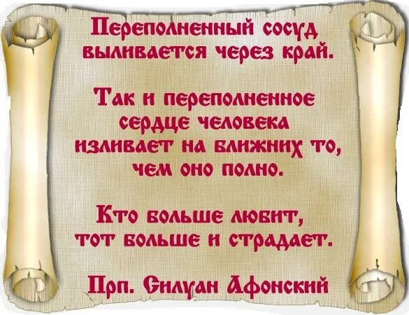 Чаша полна песня. Чем наполнен человек то и выливается. Про сосуд высказывания. Афоризмы про сосуд. Из человека льется то чем он наполнен.