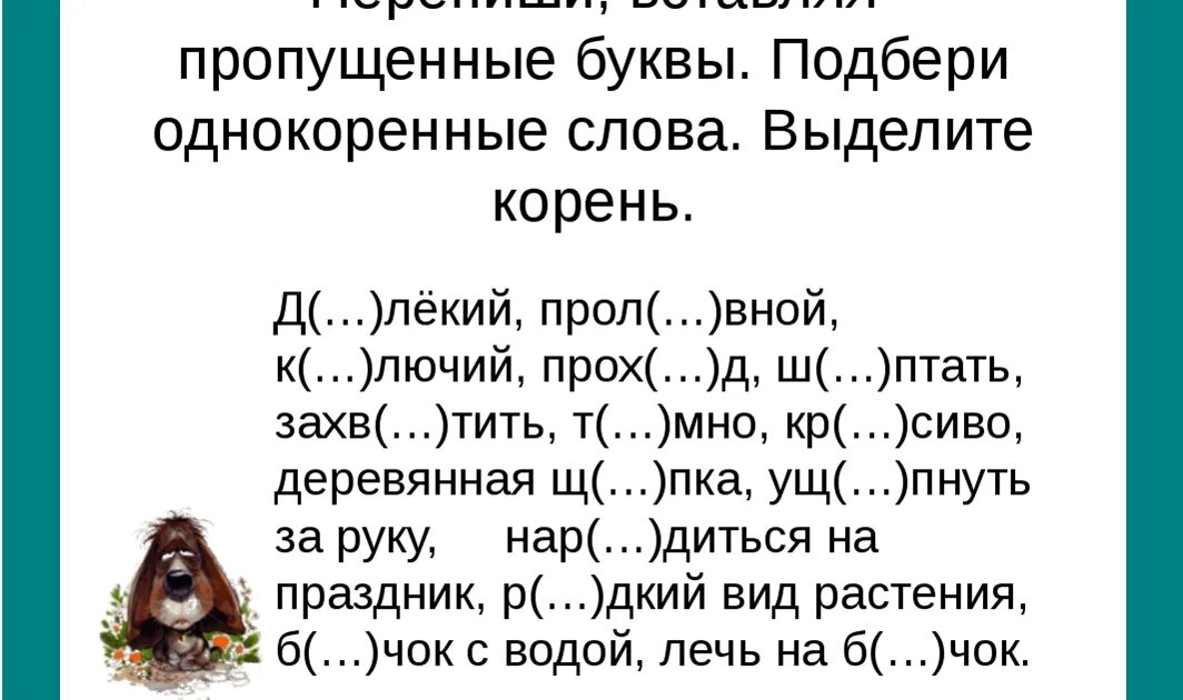 Вставь пропущенные буквы не забывая удвоенных согласных