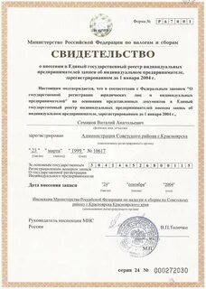 Получить свидетельство о регистрации индивидуального предпринимателя