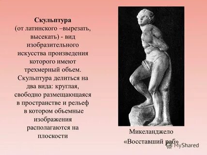Сообщение о скульптуре 3 класс