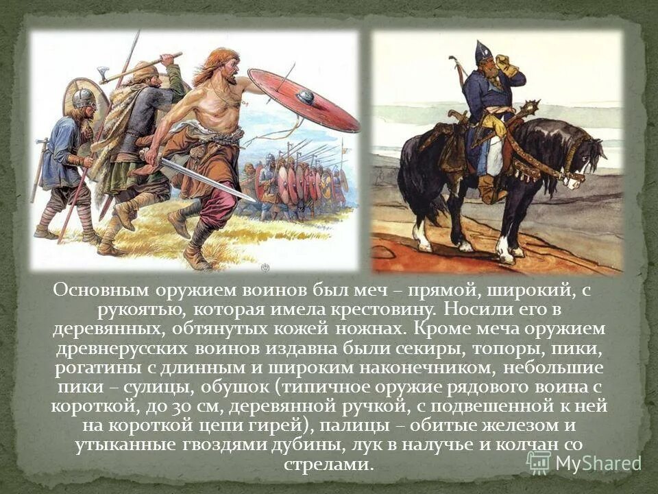 Княжеская дружина доспех. Русь великая борис ольшанский. Древнерусский и монгольский воин. Описание воина в древней руси. Описание древнерусского воина.