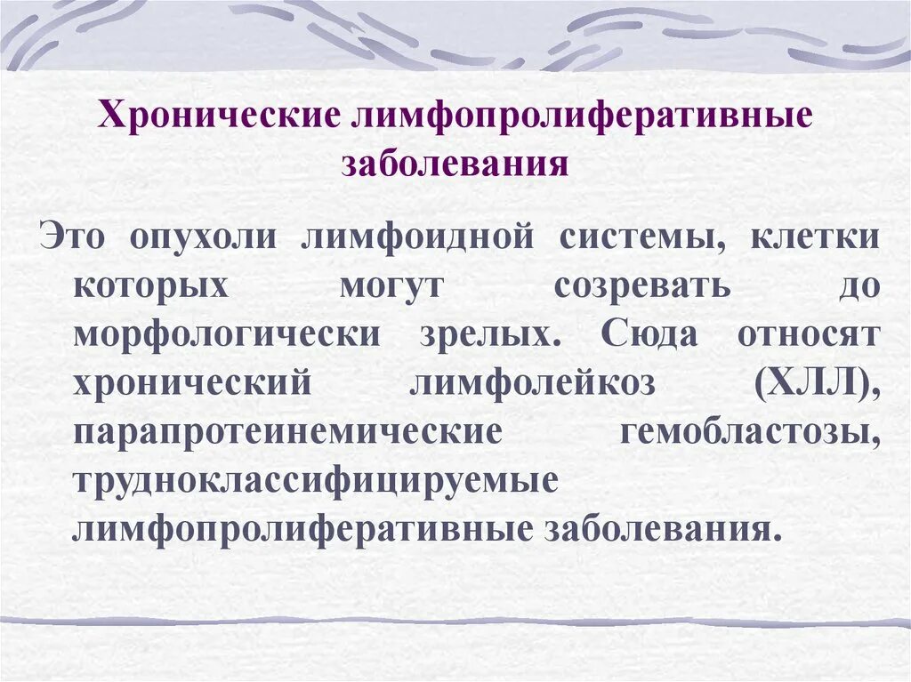 Лимфопролиферативное заболевание что это такое прогноз. Методы иммунотерапии лимфопролиферативных заболеваний.. Классификация лимфопролиферативных заболеваний. Лимфопролиферативный синдром классификация. Классификация хронических лимфопролиферативных заболеваний..