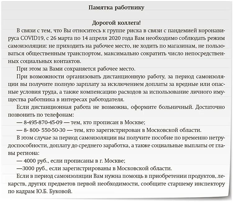 Сроки изменения персональных данных. Памятка для сотрудников. Памятка работникам о персональных данных. Пример памятки для сотрудников. Персональные данные памятка для работников.