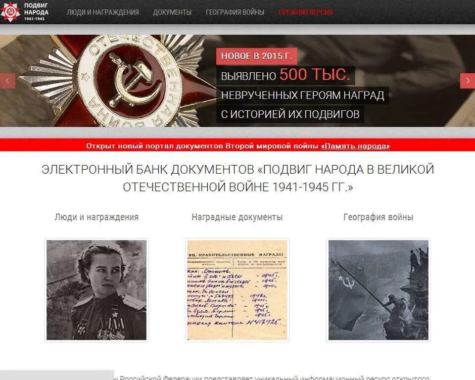 Где воевал родственник. Подвиг народа. Участники Великой Отечественной войны 1941-1945. Подвиг народа память народа. Подвиг народа 1941-1945.