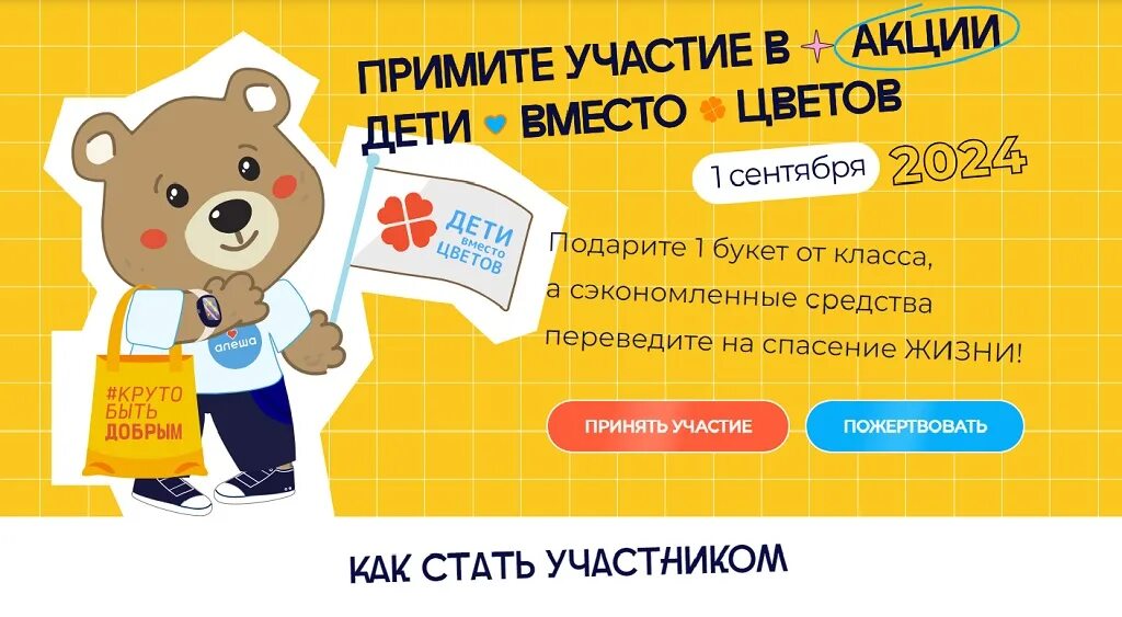 Всероссийские акции в сентябре 2025 года. Всероссийские акции в сентябре 2025 года