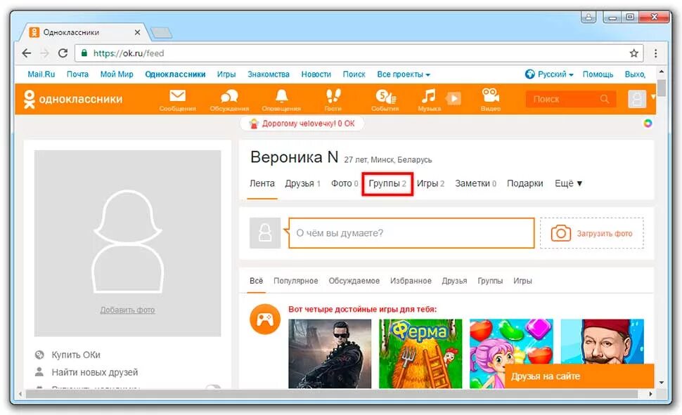 Страничка в Одноклассниках. Как сделать левую страницу в Одноклассниках. Как сделать страничку в Одноклассниках. Одноклассники страница сообщества. Просмотр страницы в одноклассниках