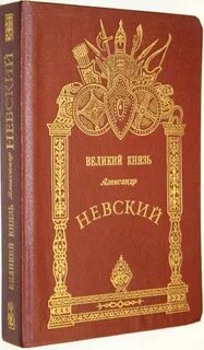 Книга великие князья