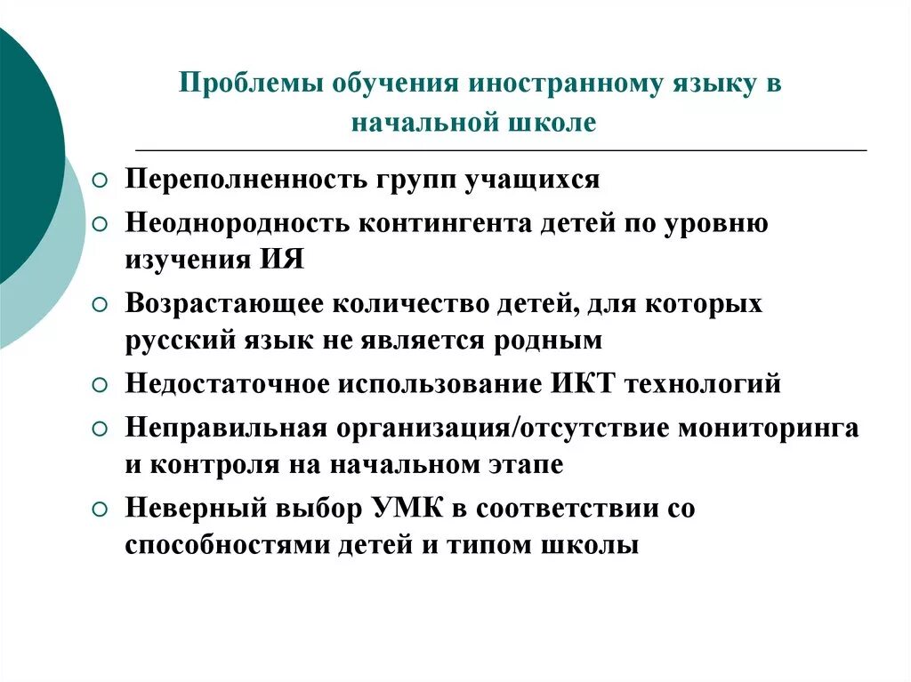 Проблемы русского образования. Трудности в изучении иностранных языков. Трудности при изучении иностранного языка. Трудности обучения иностранному языку. Проблемы в изучении английского языка в школе.