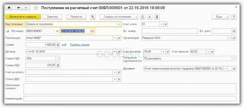 1с поступление на расчетный счет патент