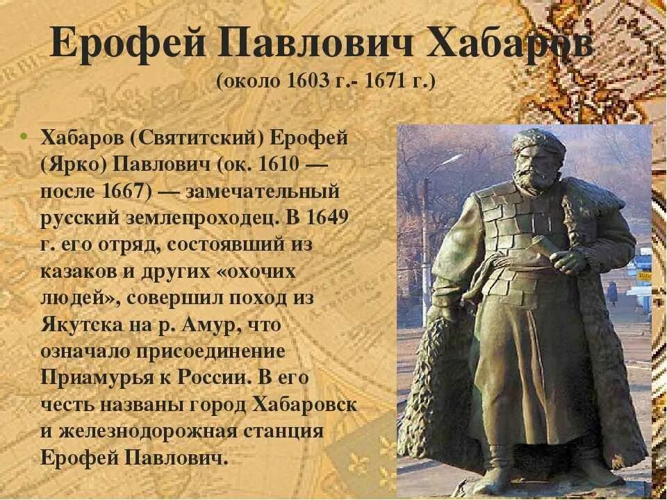 Краткая биография хабарова. Биография хабарова ерофея кратко. Краткая биография хабарова. Хабаров первооткрыватель. Краткая биография хабарова.