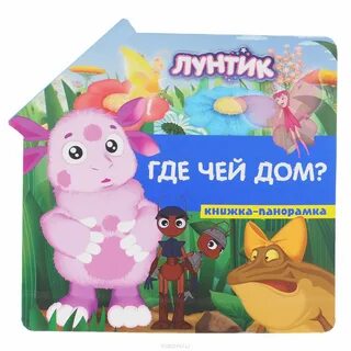 Книга лунтик