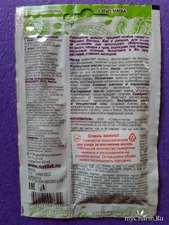 Маска с пажитником