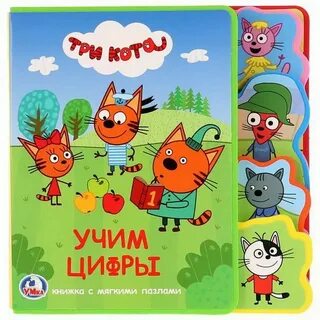 Кот под цифрой 3