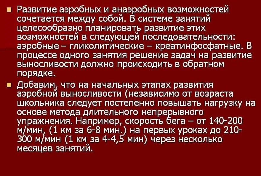 Аэробная нагрузка и анаэробная нагрузка. Аэробная и анаэробная нагрузка что это. Аэробные и анаэробные возможности организма. Аэробные и анаэробные занятия. Аэробный метод