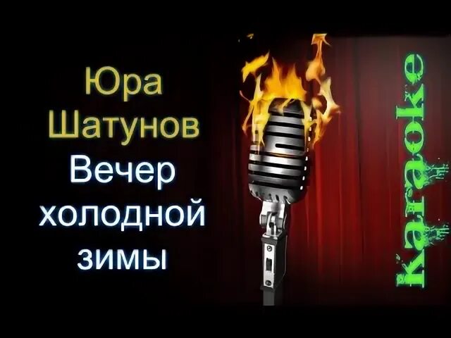 Шатунов вечер вдвоем