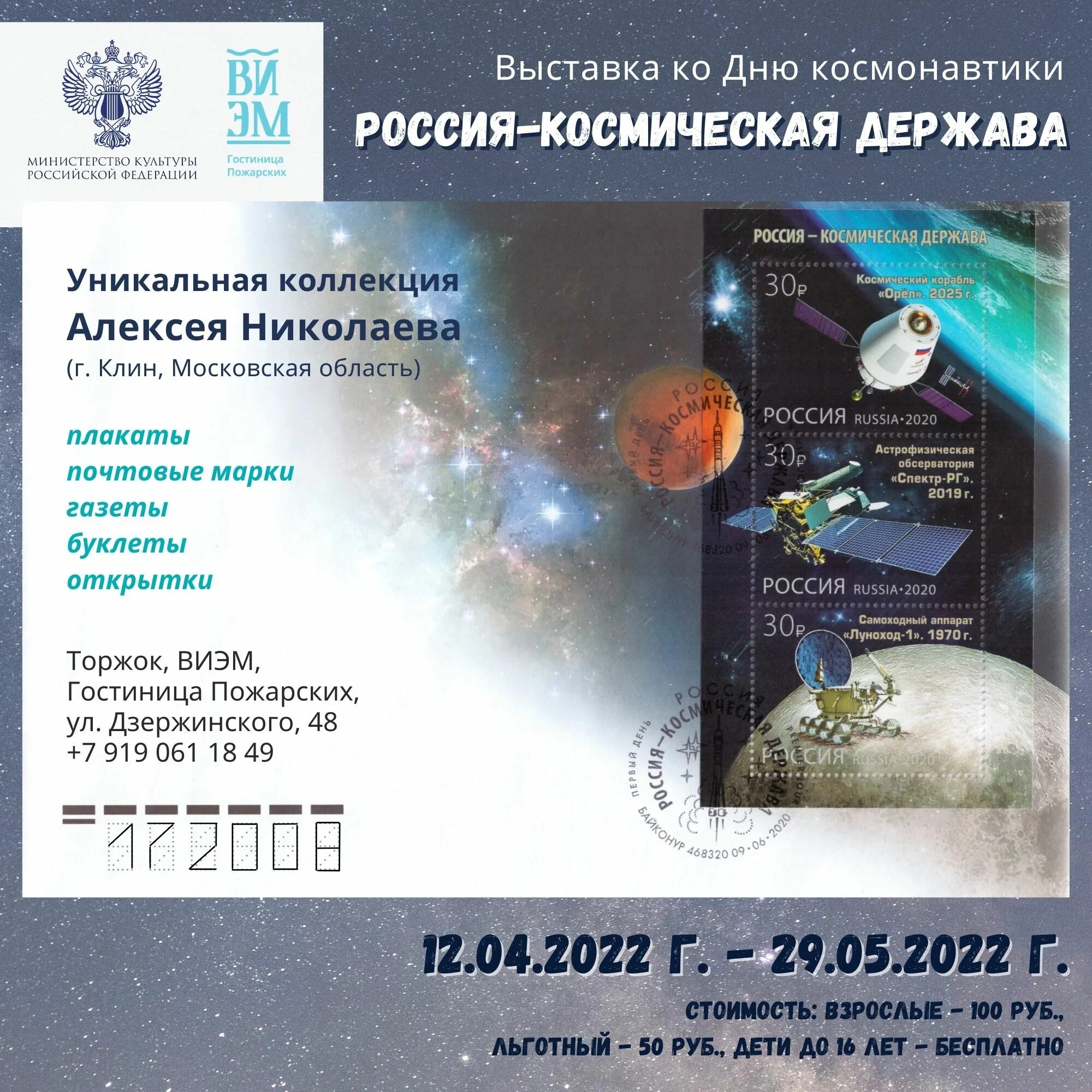 Выставка россия 12 апреля. Россия Космическая держава. День космонавтики. Эксперименты ко Дню космонавтики. Россия Космическая держава конкурс.