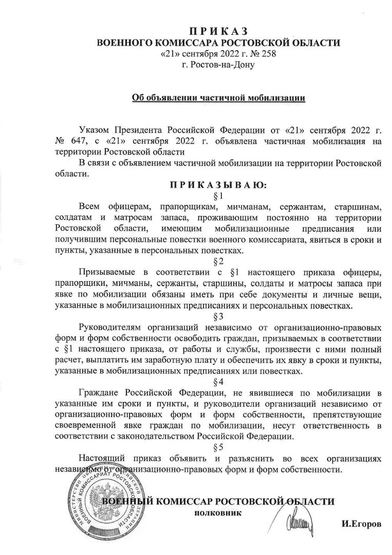 Приказ военного комиссара. Приказ о мобилизации. Приказы о военнослужащих по мобилизации. Что такое боевое распоряжение на военнослужащего. Военный указ 647