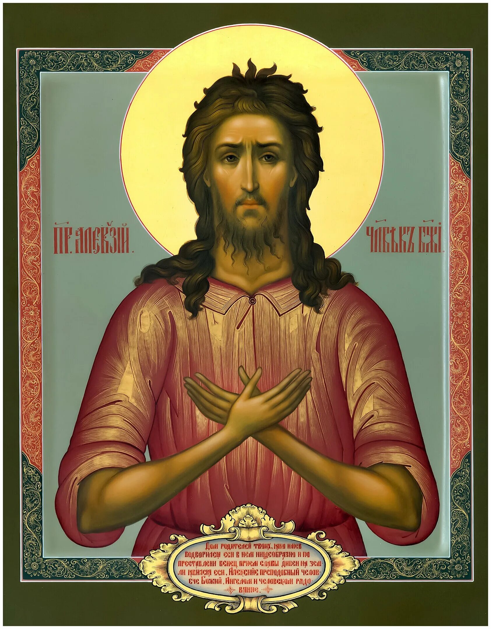 Икона алексий человек божий. Жития алексея божьего. Преподобного алексия, человека божия (411). Алексий человек божий икона с житием. Икона прп.
