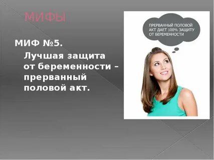 Забеременела от ппа