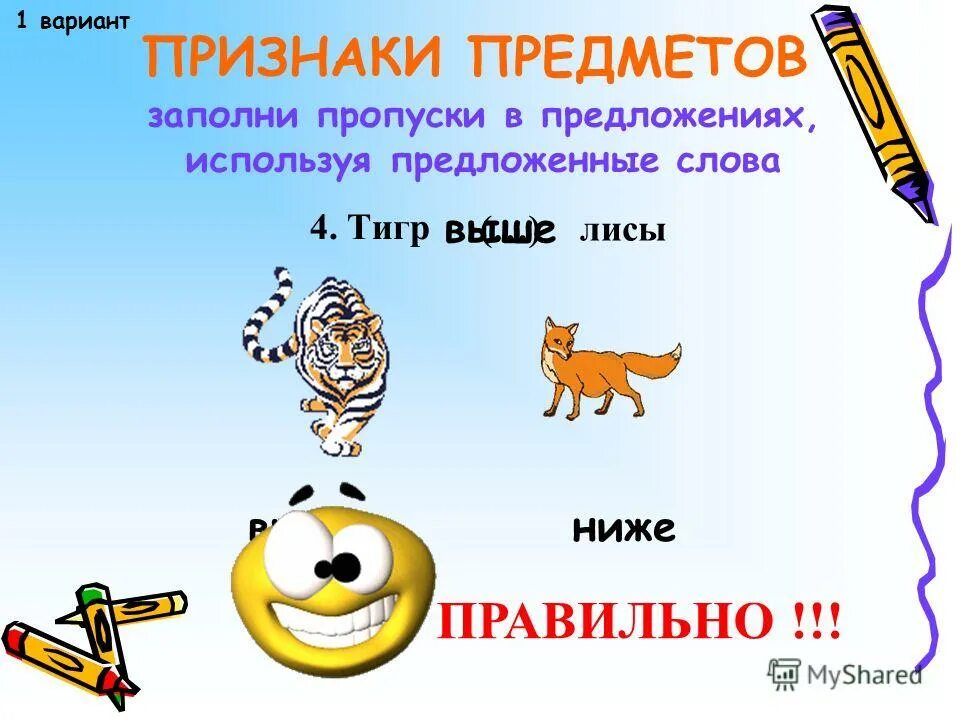 презентация признаки предметов 1 класс