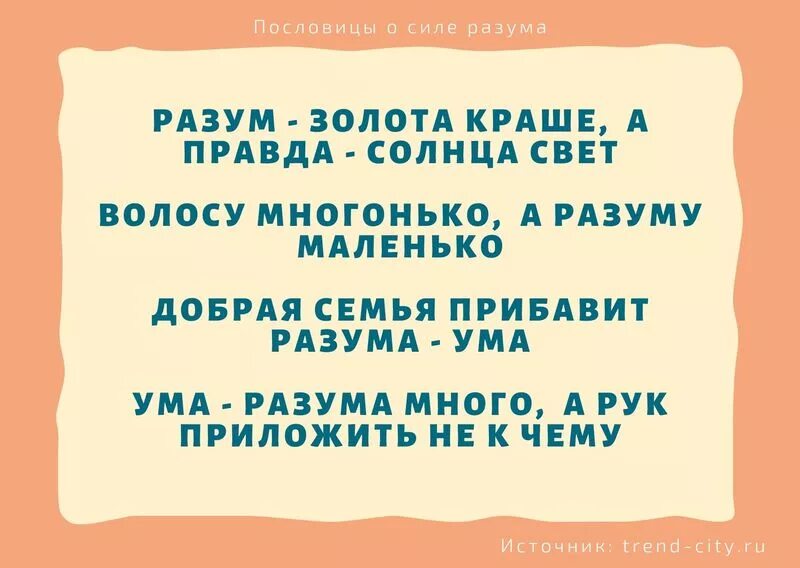 Пословицы о уме