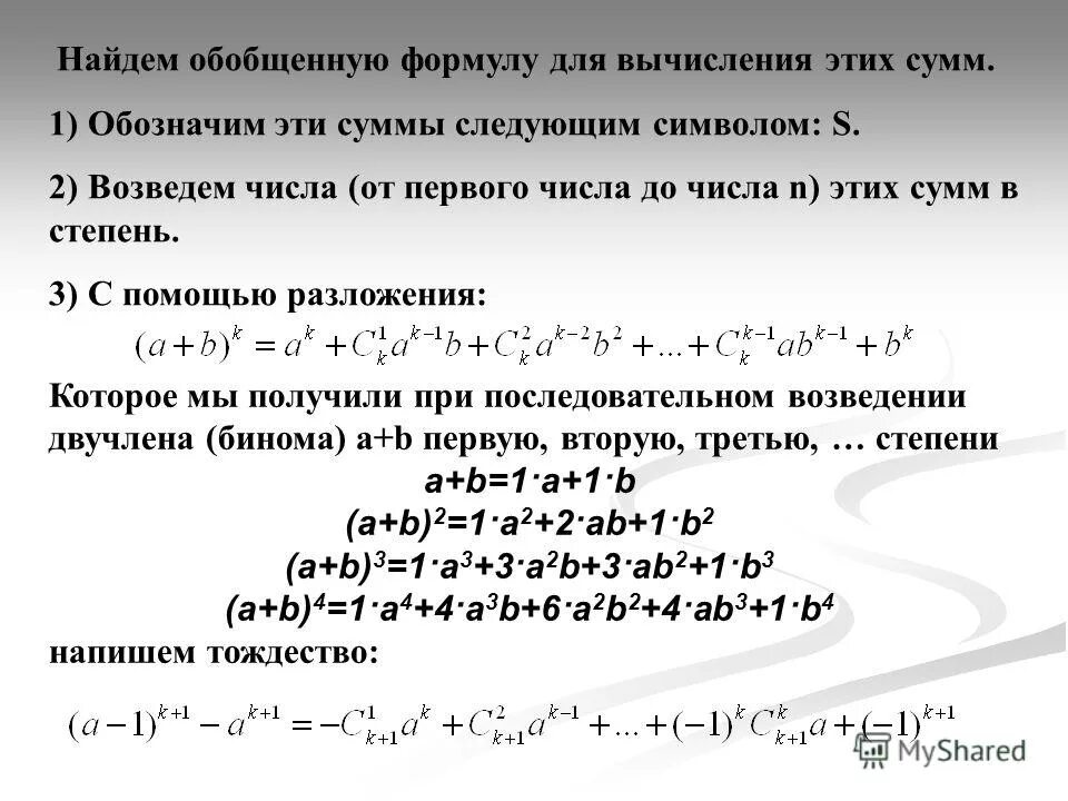 Сумма степеней. Сумма 5 степени. Сумма в третьей степени. Сумма пятых степеней. Сумма в пятой степени формула.