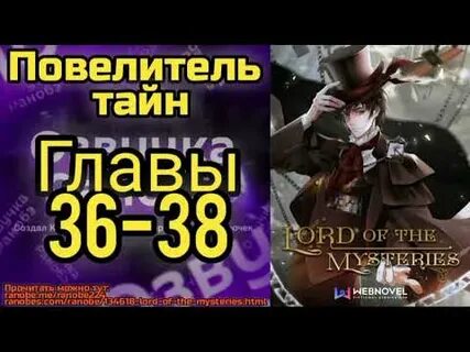 Владыка тайн