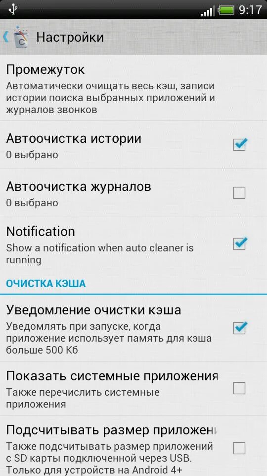 Настройка смс на андроид автоматически. Очистка уведомлений. очистка памяти на андроид автоматически. очистка истории на андроид. автоматическое удаление журнала звонков.