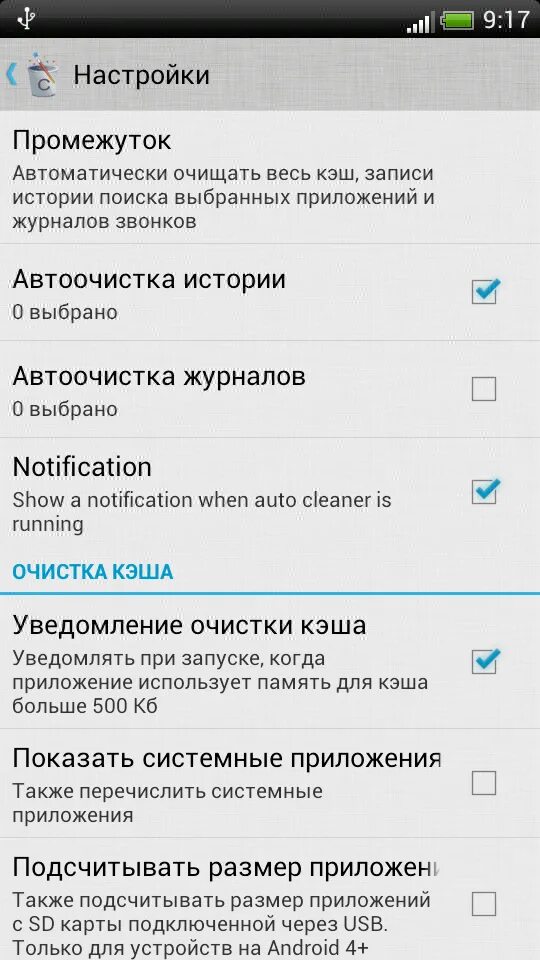 Автоматическая очистка кэша. Очистка андроид приложение. 1tap Cleaner Pro для андроид. Очистка уведомлений. Автоматическая очистка памяти.