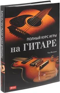 Курс обучения электрогитары