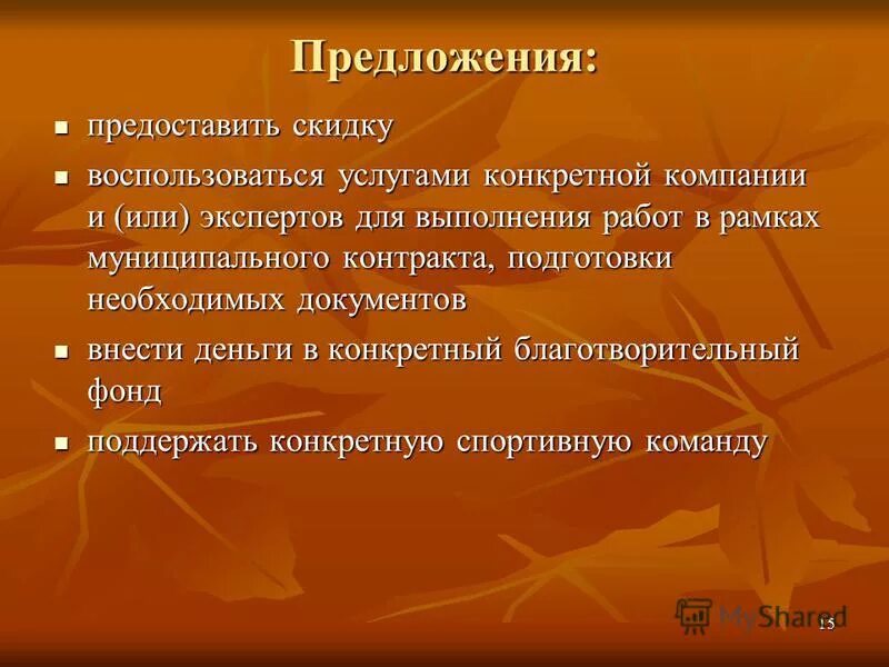 Предоставить предложения. Предоставить предложения. Представить или предоставить предложения. Предложение со словом представить и предоставить. Представить или предоставить паронимы.
