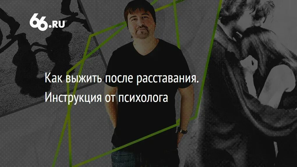 Как долго девушки переживают расставание