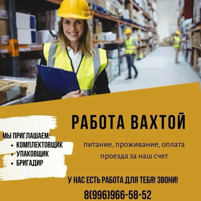 вахта в москве. работа вахтой объявления. вахта вакансии. работа с проживанием. работа вахтой вакансии.