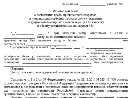 Иск о возмещении имущественного вреда