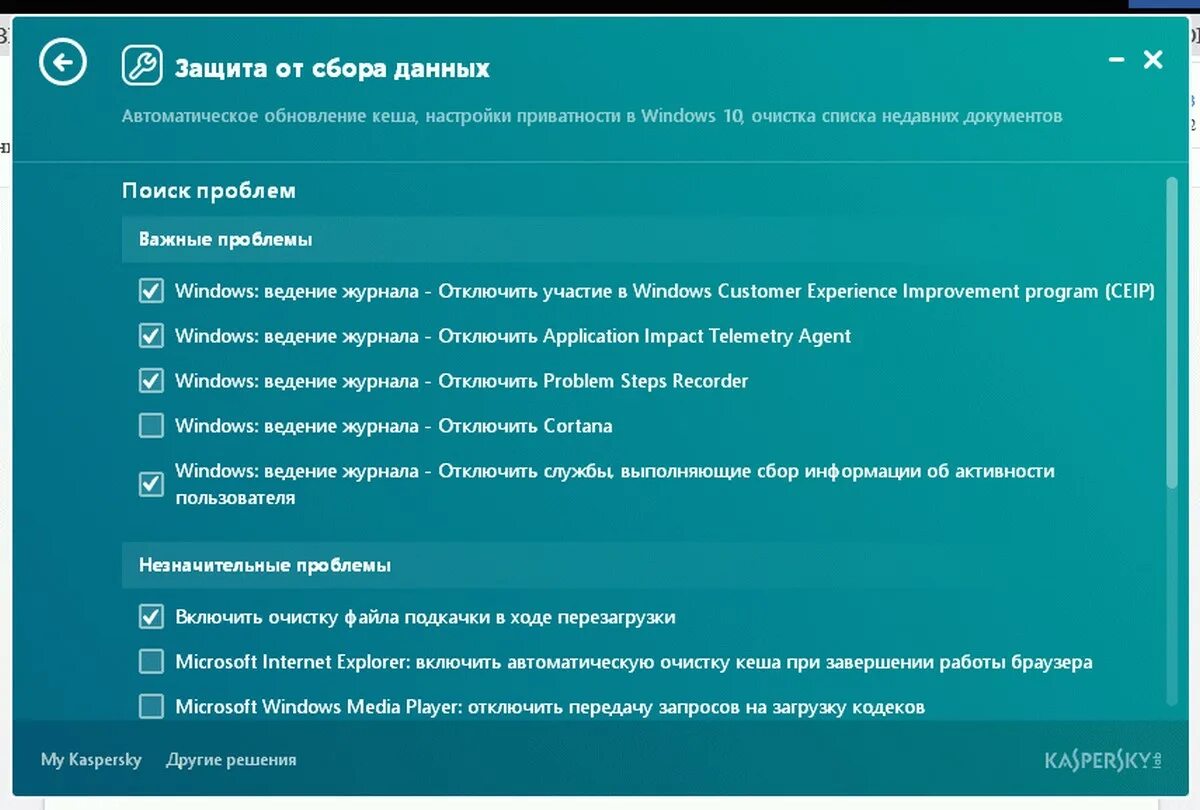 Очистка обновлений Windows. Защита информации в виндовс. Защита данных Windows 10. Сбор данных виндовс.