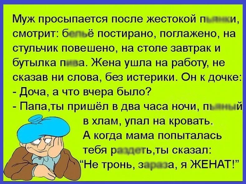 Чтоб жена ушла. Анекдот. Юмор анекдоты. Смех юмор позитив. Анекдоты приколы.