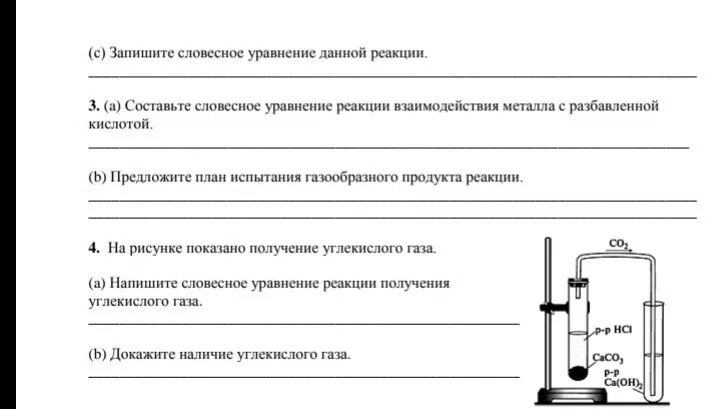 Углекислый газ в лаборатории можно получить. Прибор для получения углекислого газа. Получение углекислого газа. Прибор для получения углекислого газа в лаборатории. Получение собирание и распознавание углекислого газа.