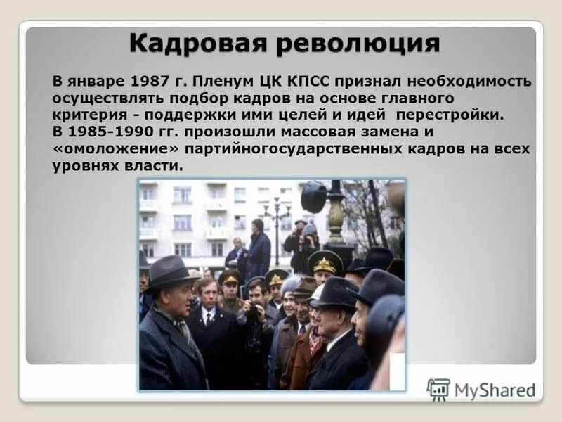01 1987. 27. 27. 27. 27 28 января 1987г пленум цк кпсс.