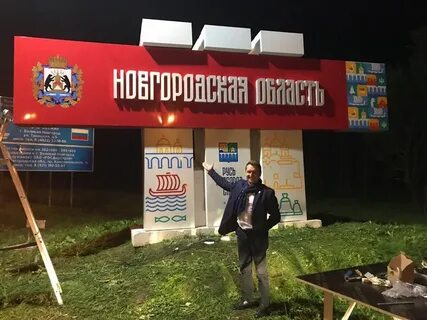 Граница новгорода