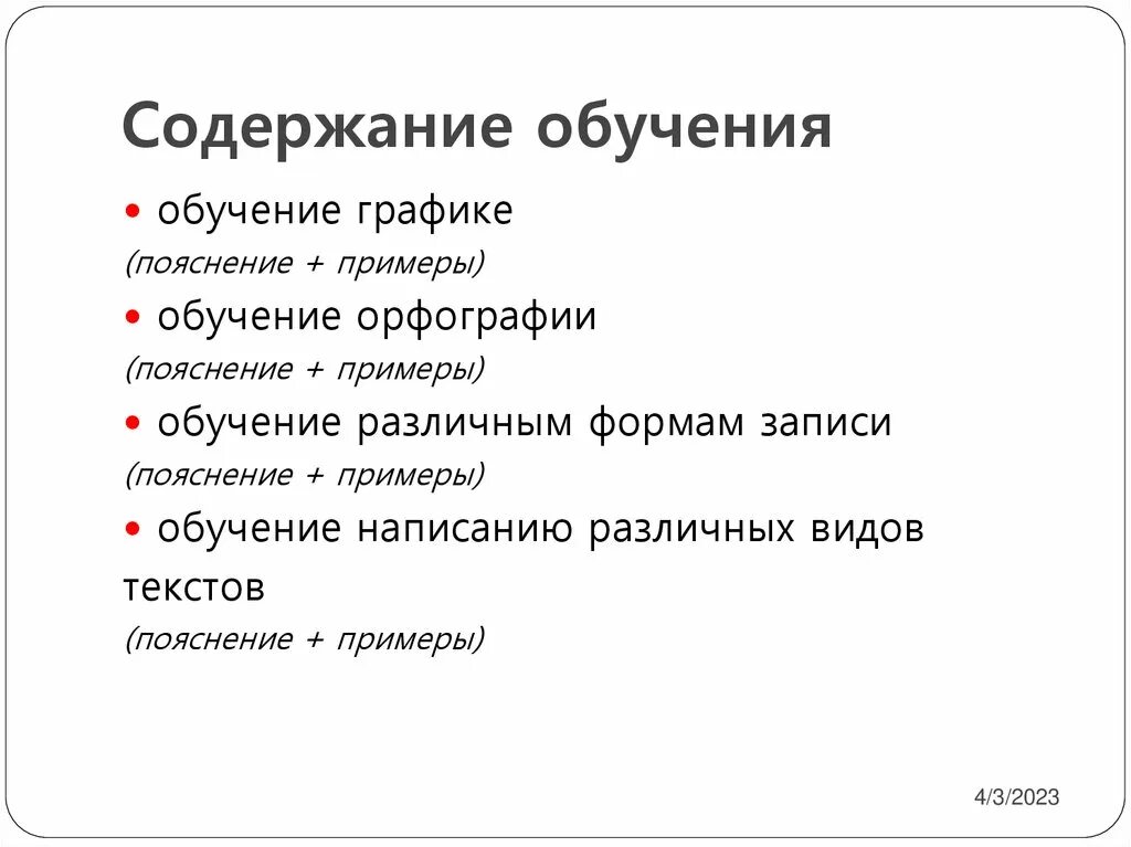 Содержание обучения. Содержание обучения пример. Учебное содержание это. Письмо как вид речевой деятельности.