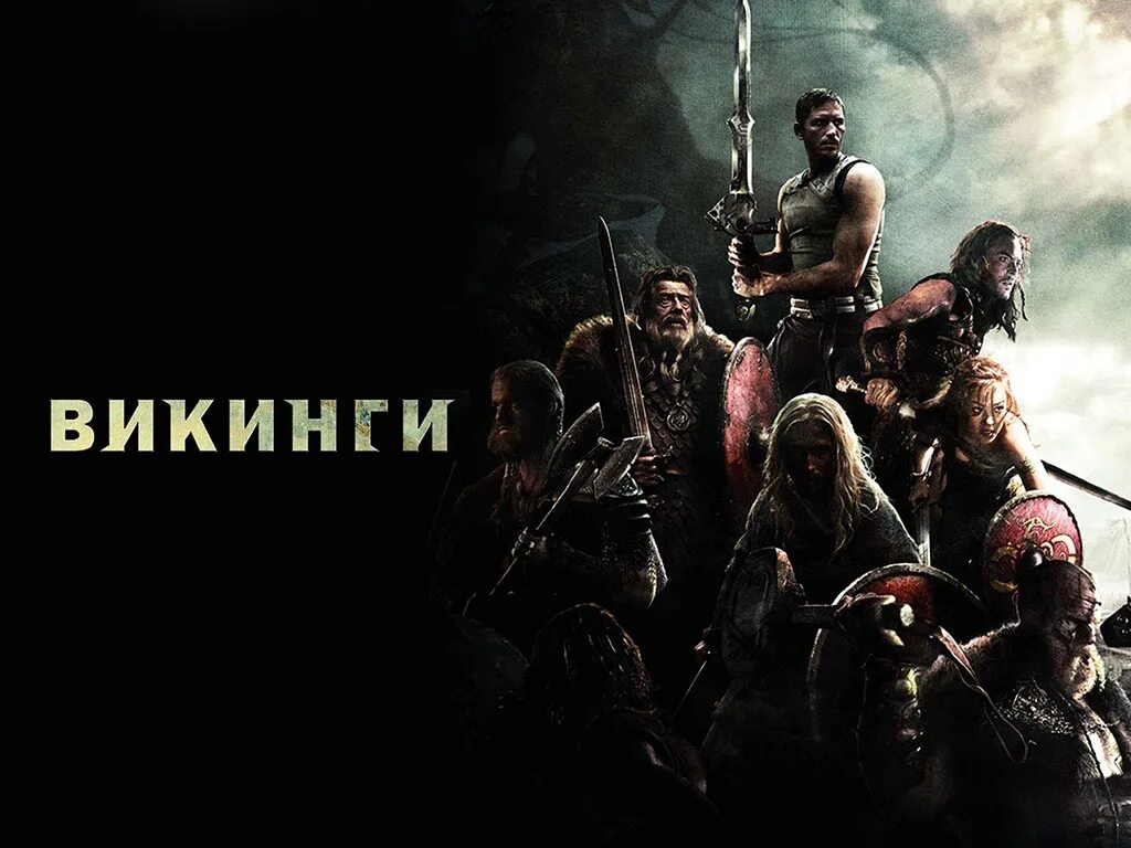 Викинг против инопланетян. Викинги против пришельцев (2008). Викинги / outlander (2008). Викинги против пришельцев (2008) outlander. Викинги / outlander (2008).