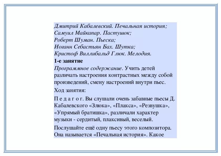 Кабалевский упрямый братишка. Пьеса Кабалевского. Кабалевский грустные произведения. Грустный дождик Кабалевский. Песни о школе кабалевского