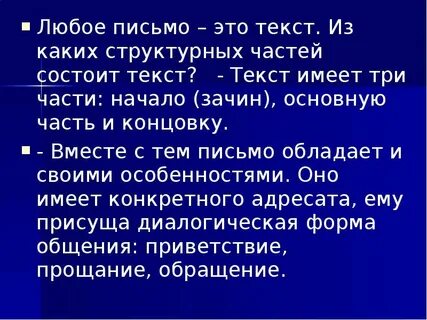 Любой текст состоит из