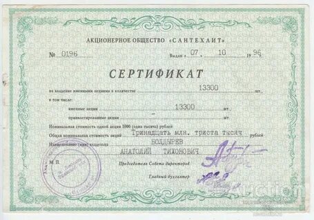 Владение акциями