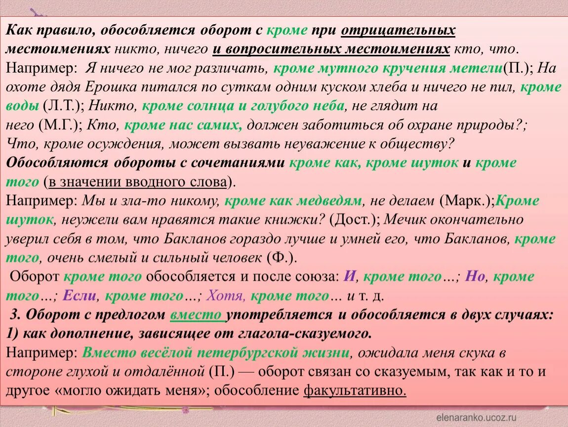 Кроме какой оборот. Кроме оборот обособляется. Обособленные дополнения правило. Обособление оборота с кроме. Оборот с кроме как обособляется.