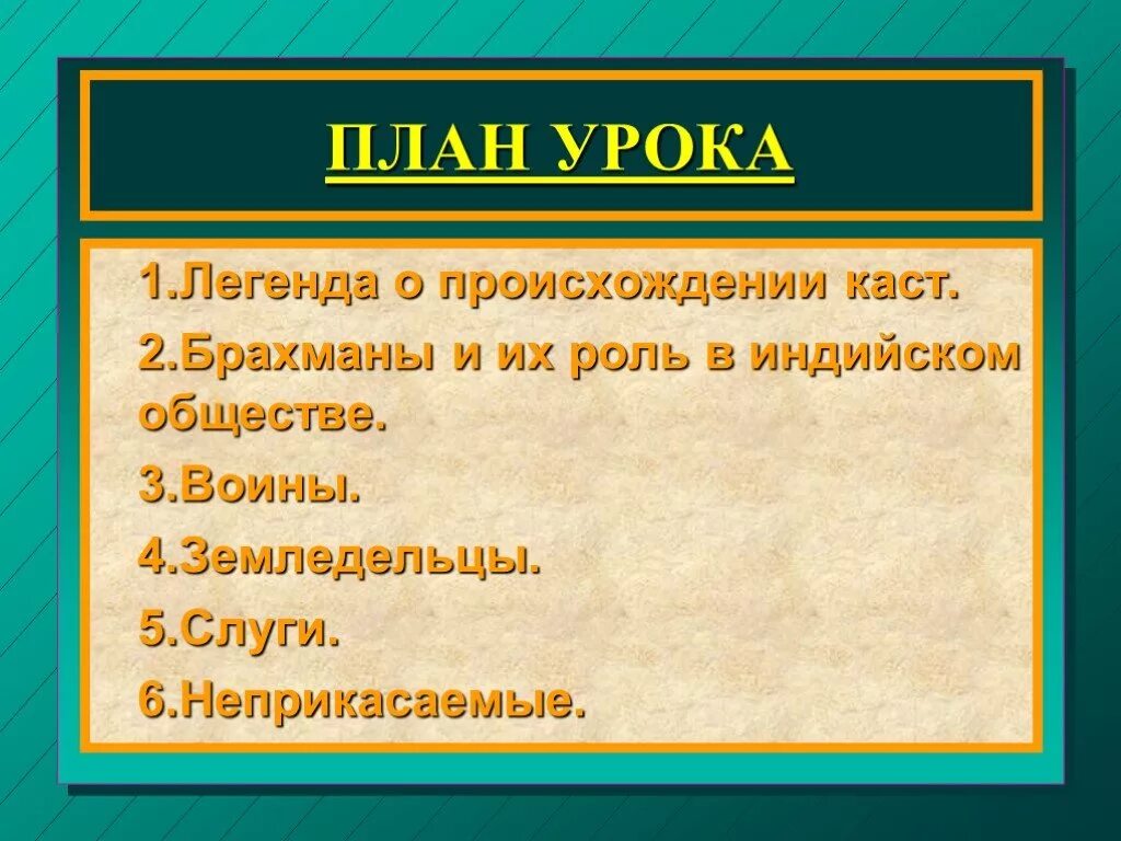 Касты в Индии 5 класс. Легенда о происхождении каст в Индии. Касты древней Индии презентация. Индийские касты проект.