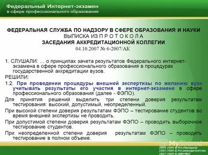Реестр образовательных лицензий рособрнадзор