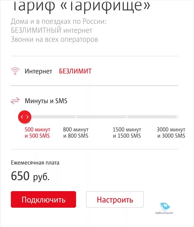 Тарифе тарифище безлимитный интернет. Безлимитный интернет МТС. Безлимитный мобильный интернет. Безлимитный тариф Тарифище. МТС тарифы.