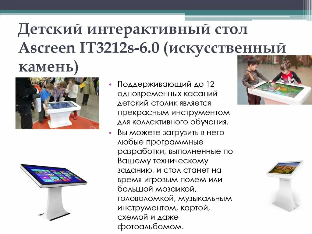 Приложения для интерактивного стола. Интерактивный стол. Интерактивный стол характеристика. Правила работы с интерактивным столом для детей. Интерактивный стол функции