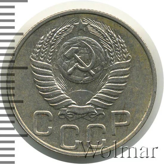 20 копеек 1952. 20 копеек 1952